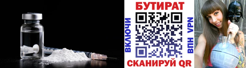 Бутират Butirat  купить   Семёнов 