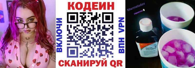 Кодеин Purple Drank  как найти закладки  Семёнов 
